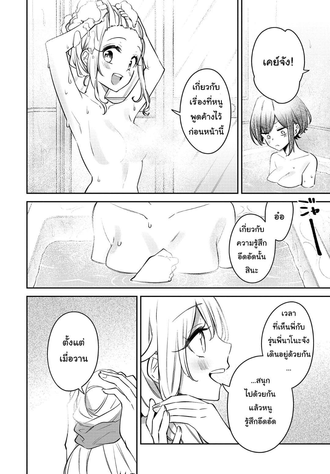 Himari no Mawari page 15