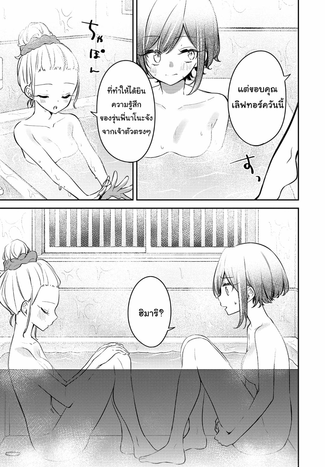 Himari no Mawari page 16