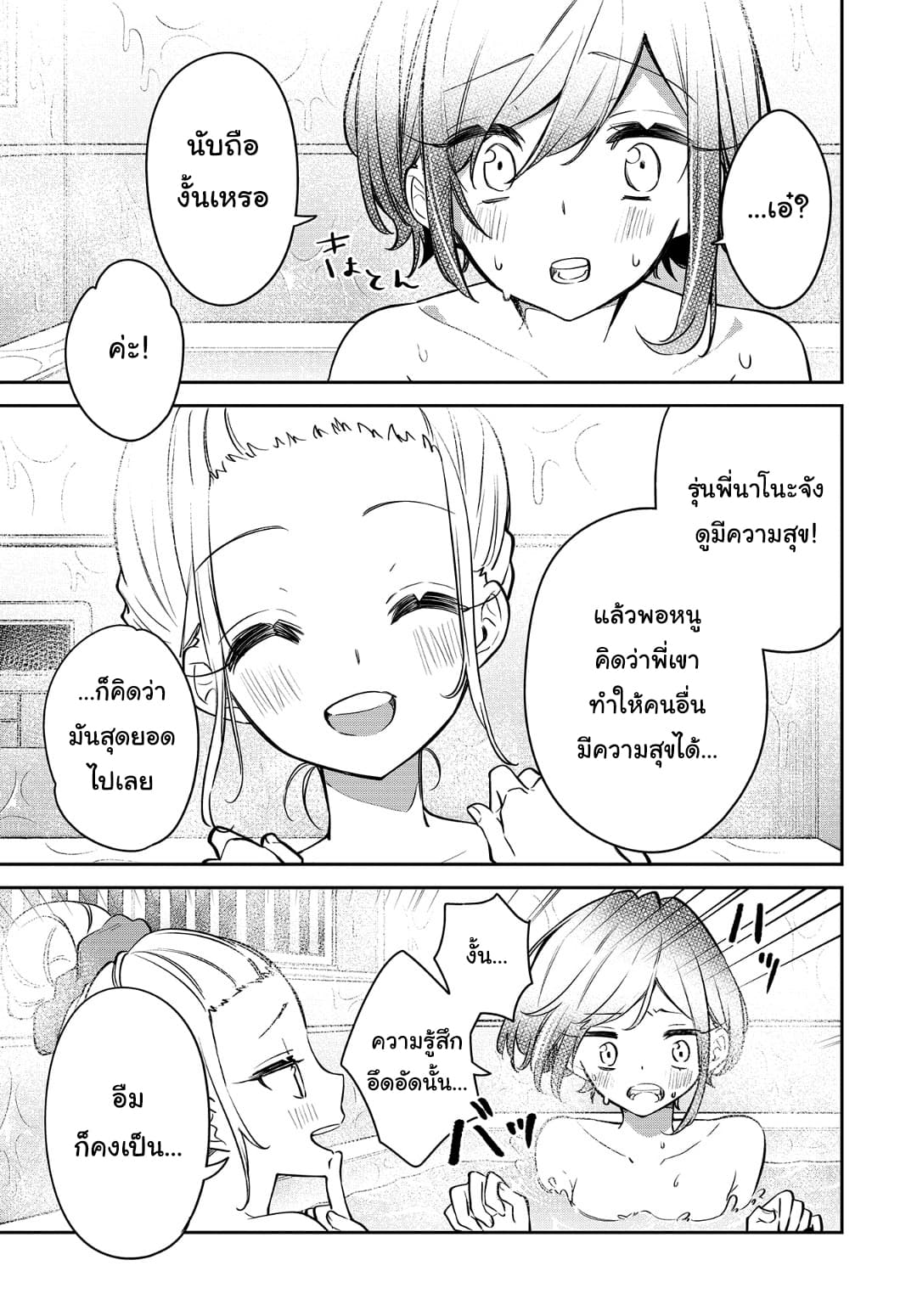 Himari no Mawari page 18