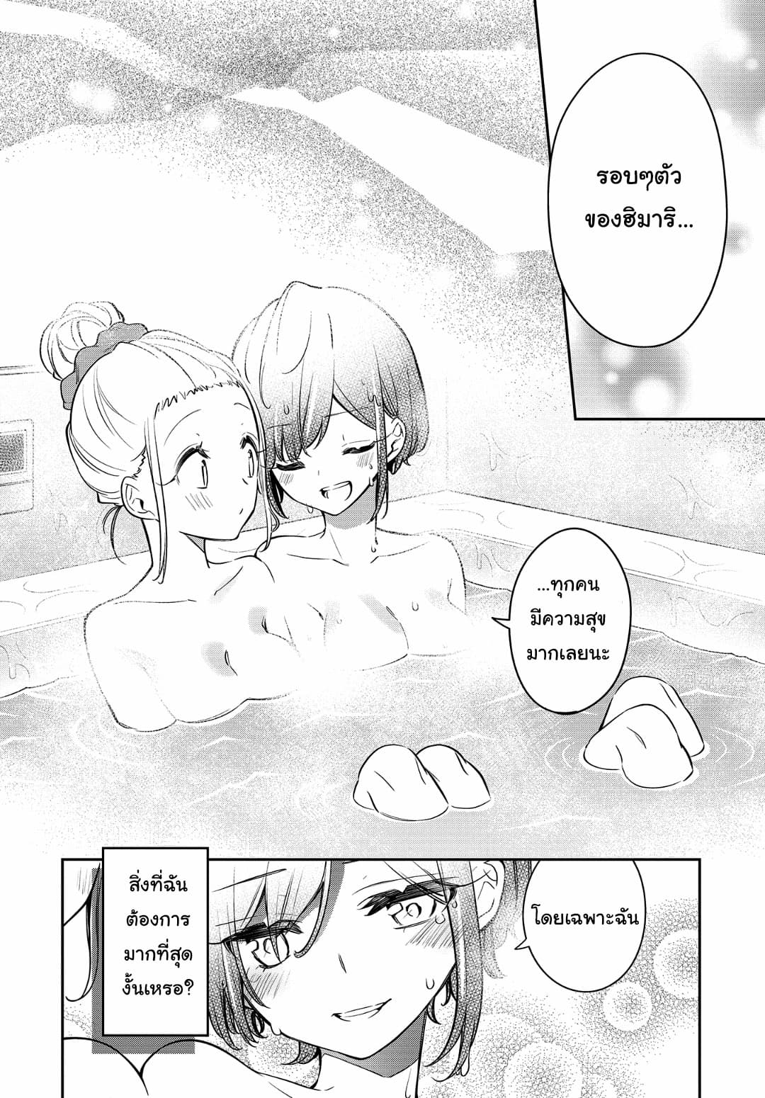 Himari no Mawari page 21