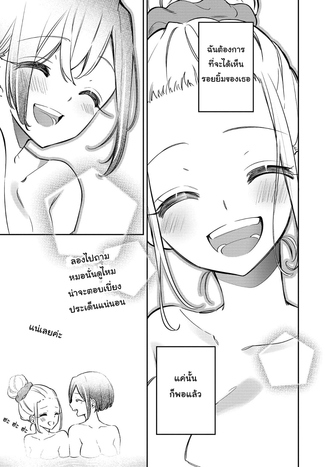 Himari no Mawari page 22