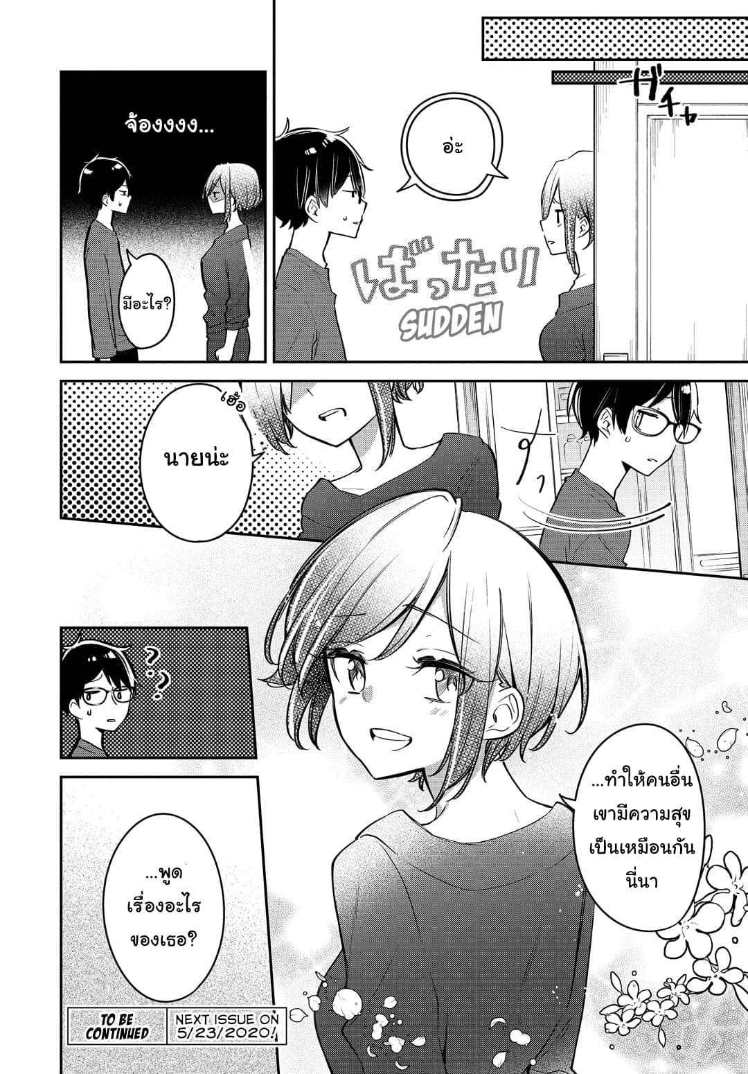 Himari no Mawari page 23