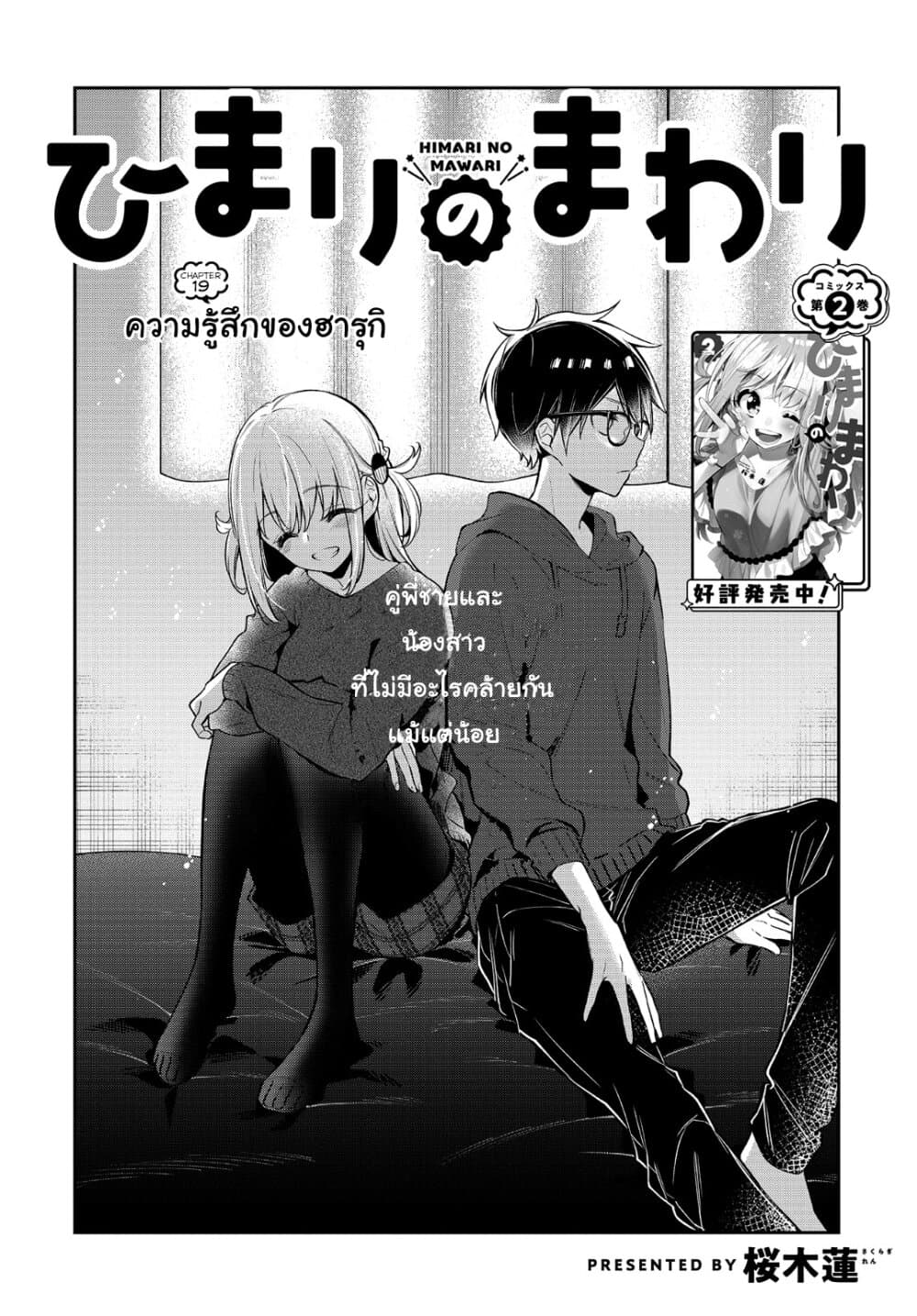 Himari no Mawari page 3