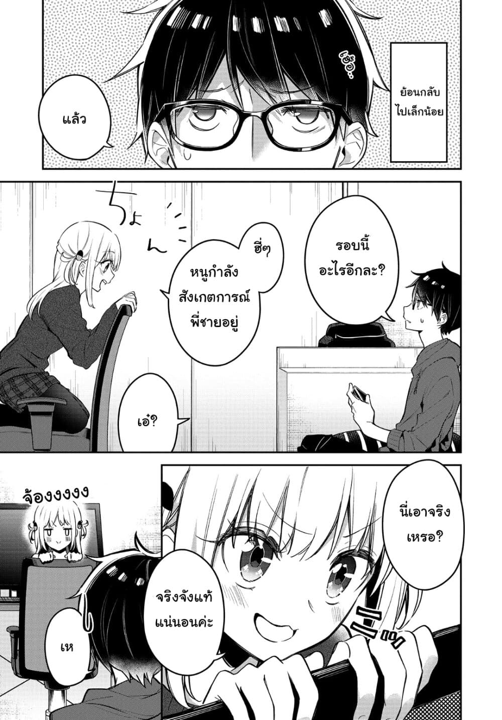 Himari no Mawari page 4