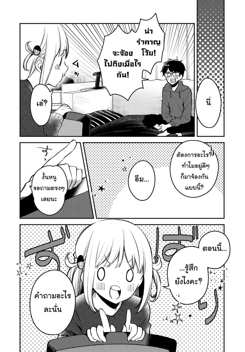 Himari no Mawari page 5