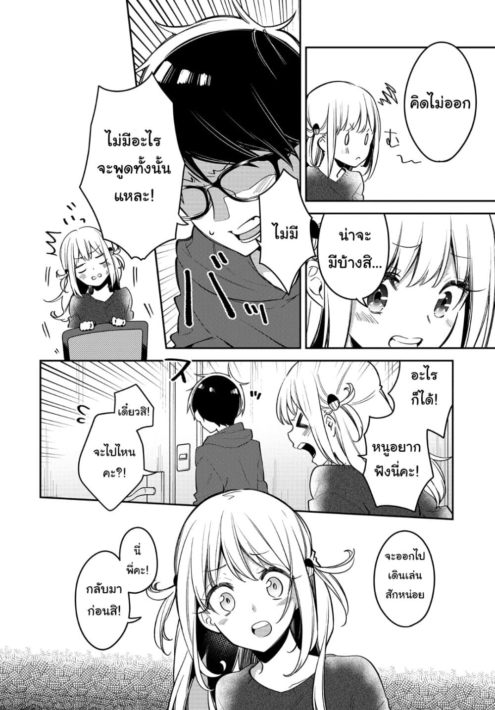 Himari no Mawari page 7