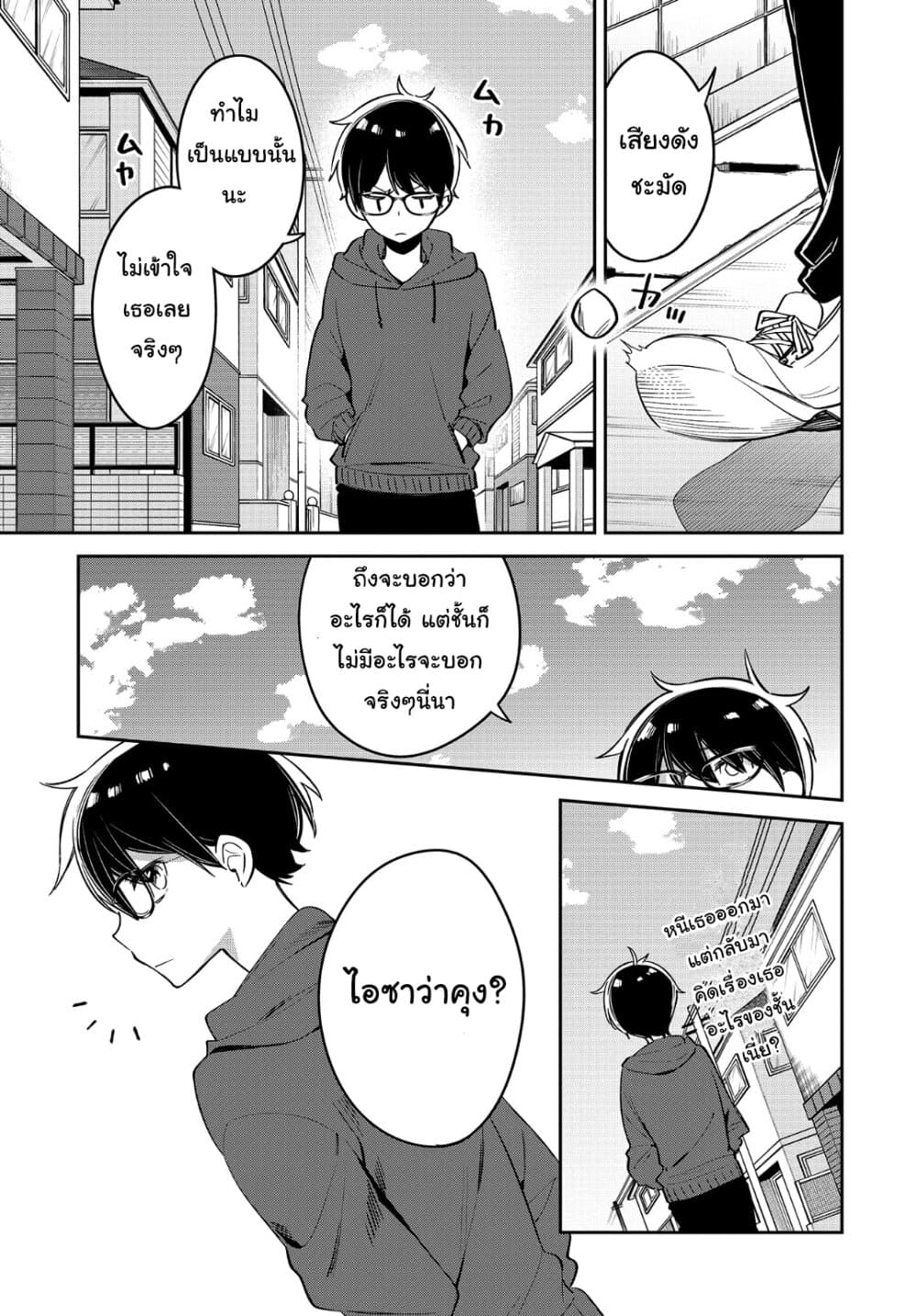 Himari no Mawari page 8