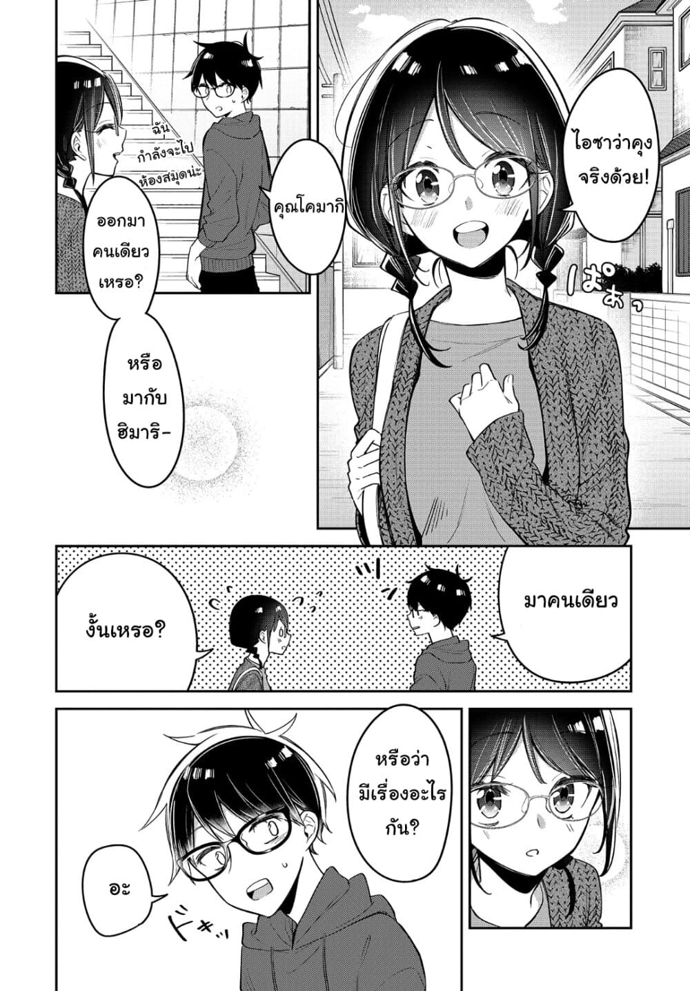 Himari no Mawari page 9