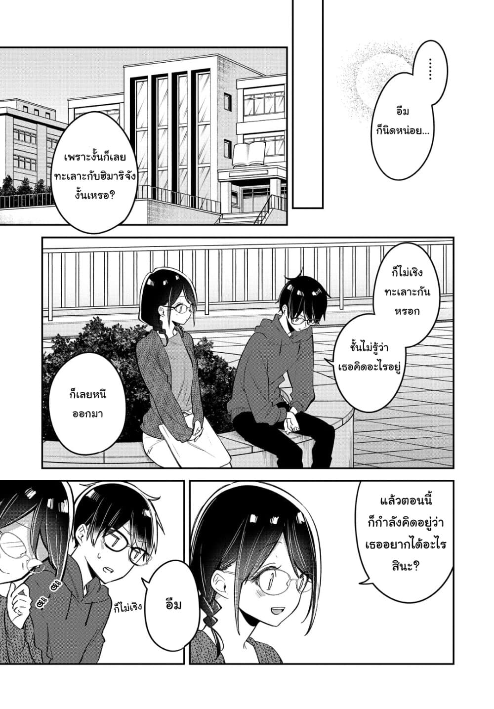Himari no Mawari page 10