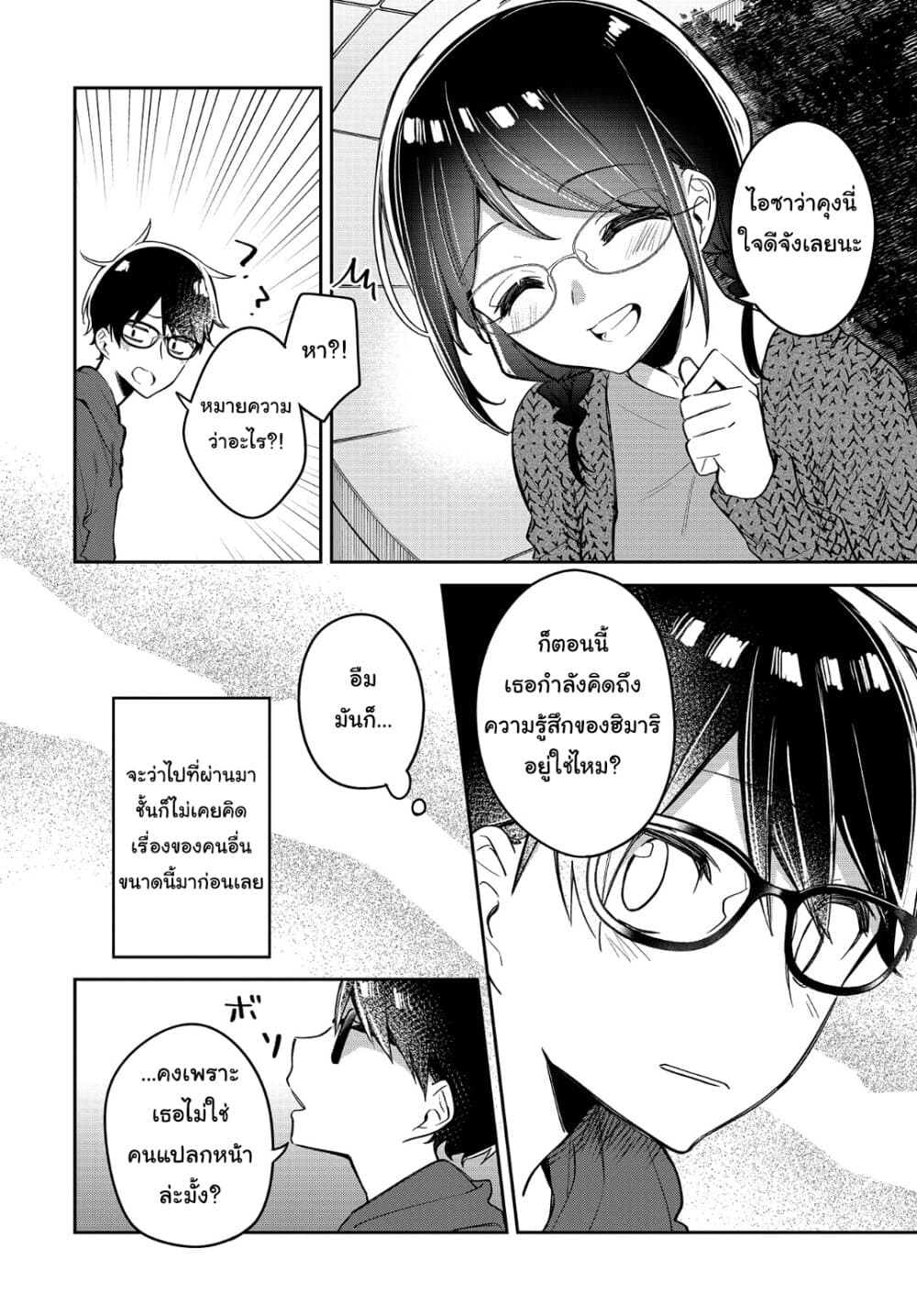 Himari no Mawari page 11