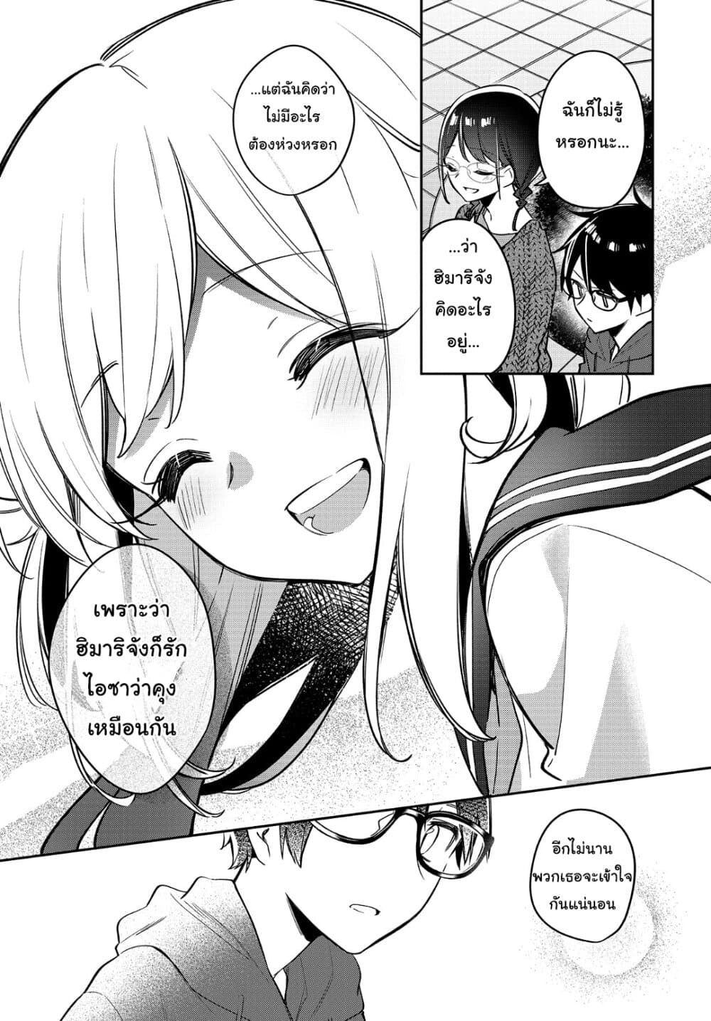 Himari no Mawari page 12