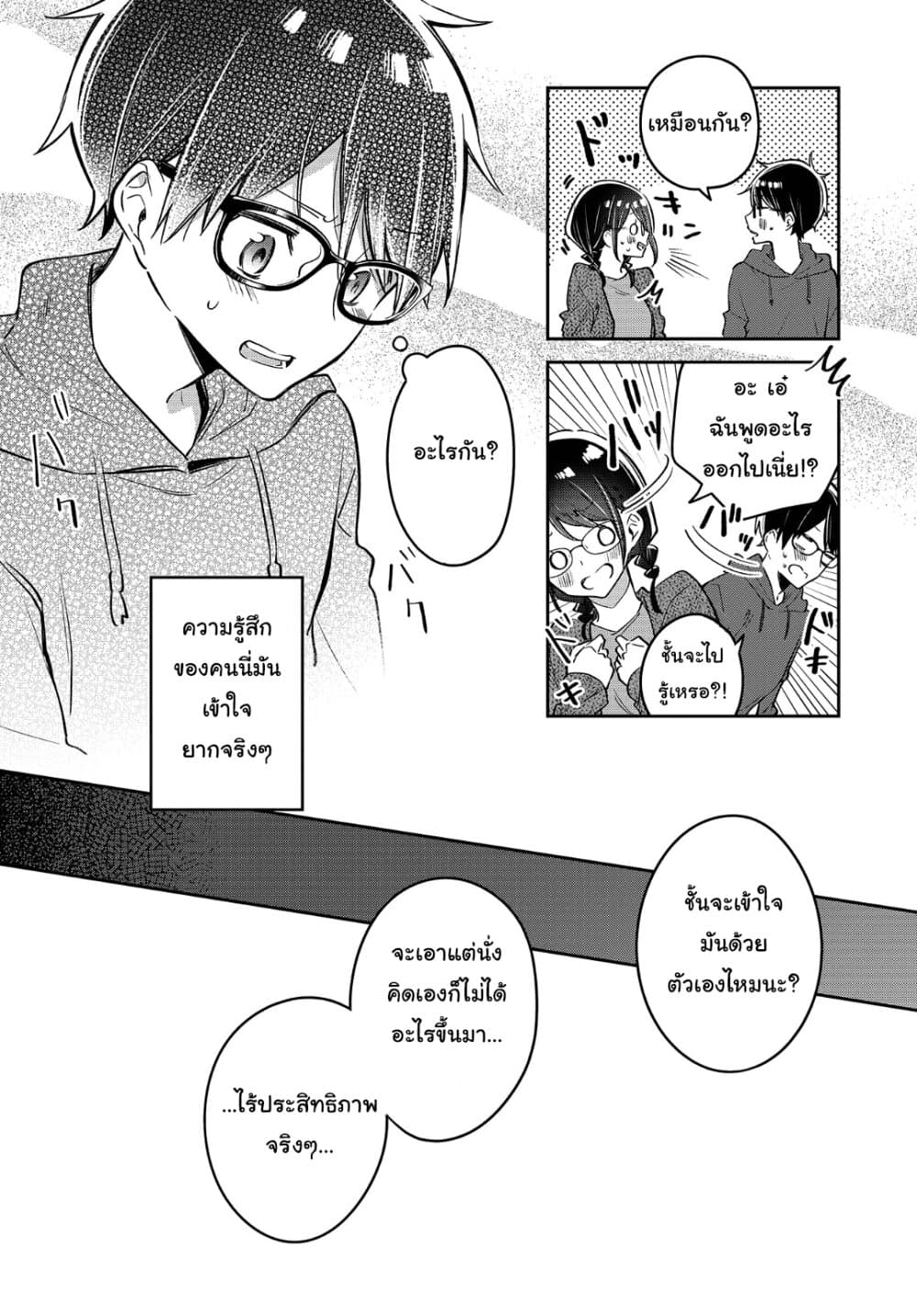Himari no Mawari page 13