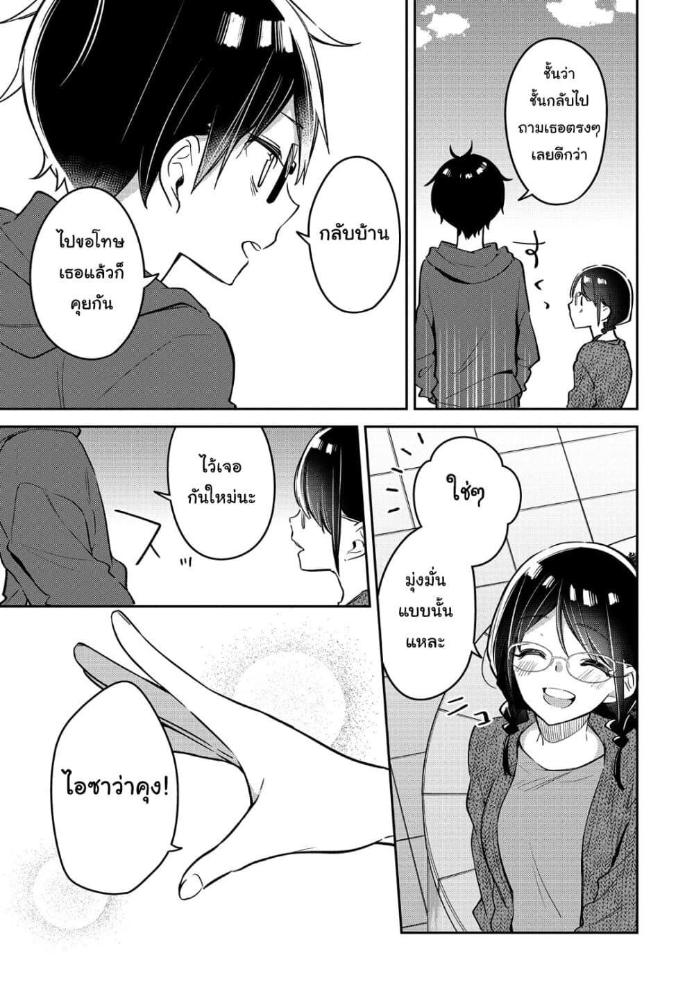 Himari no Mawari page 14