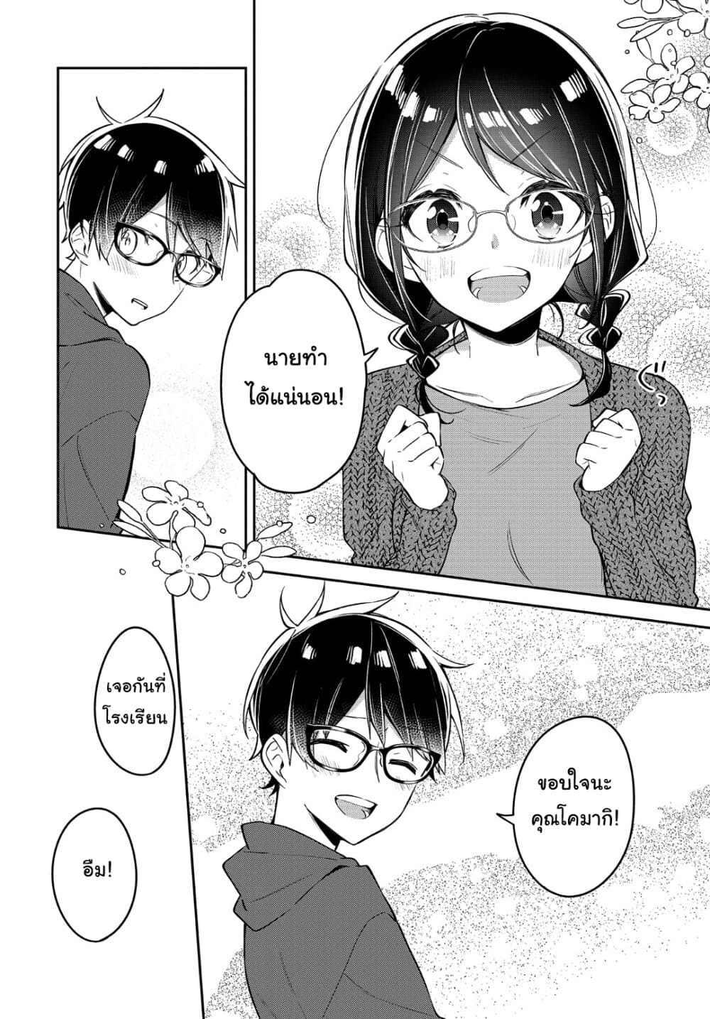 Himari no Mawari page 15