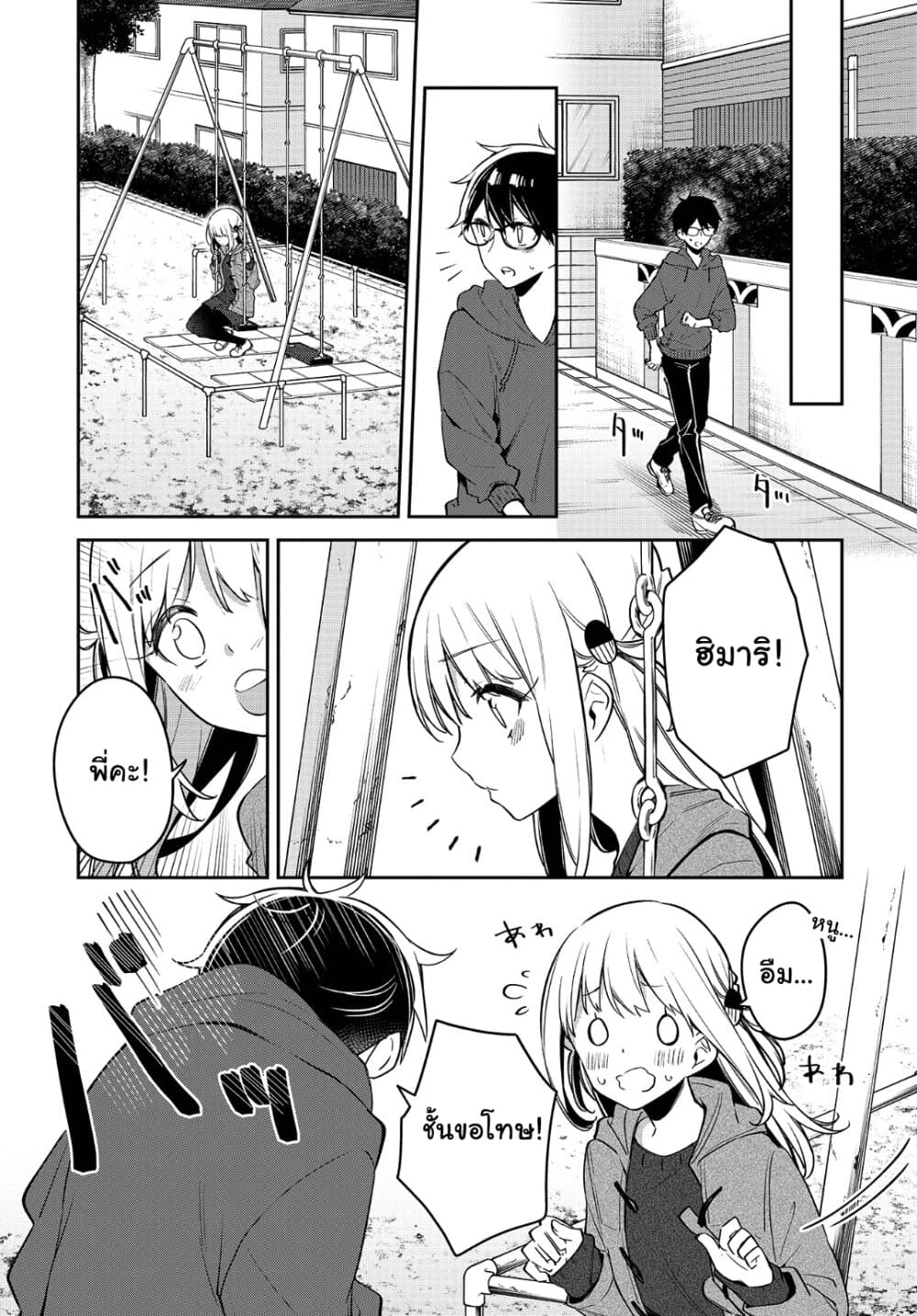 Himari no Mawari page 16