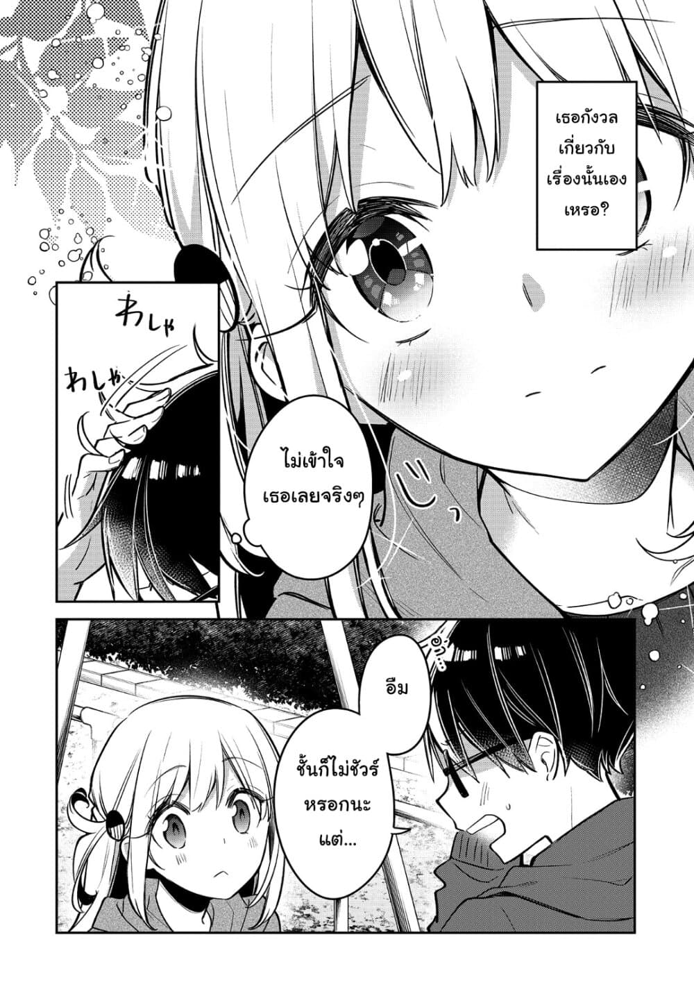 Himari no Mawari page 19