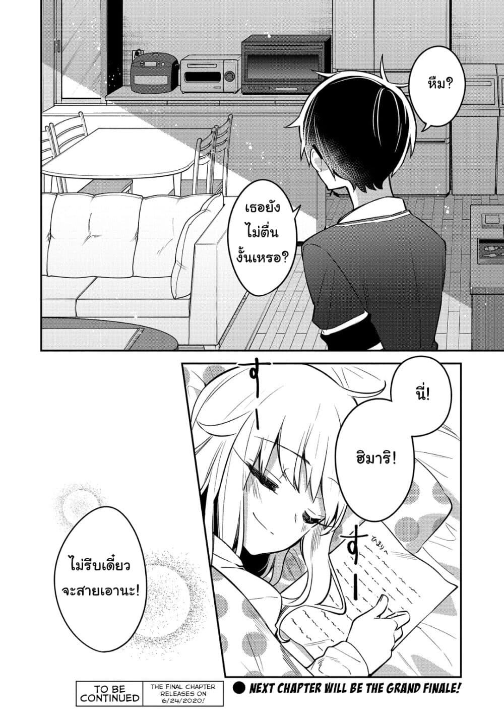 Himari no Mawari page 25