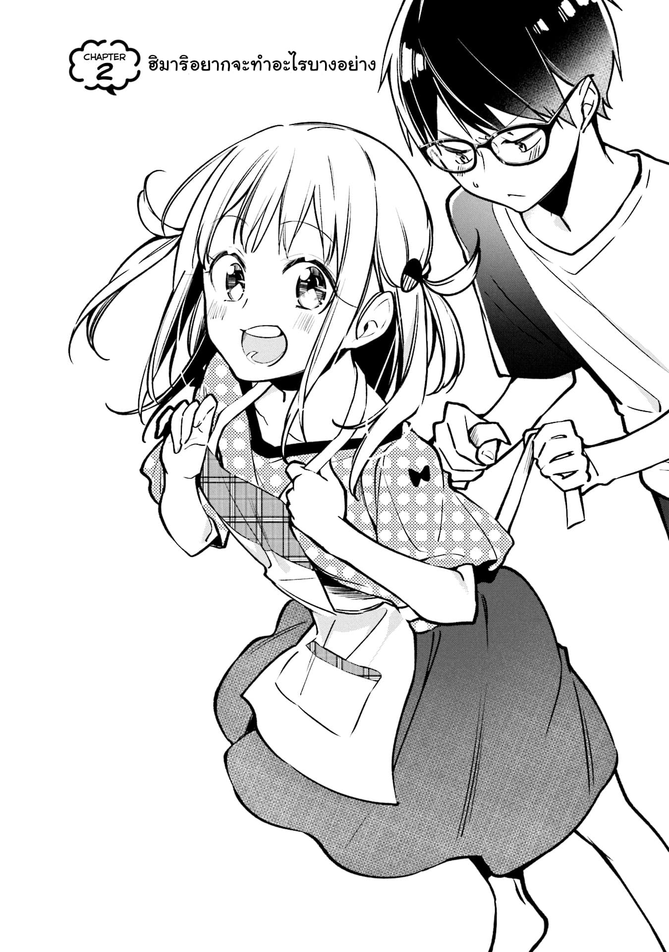 Himari no Mawari page 2