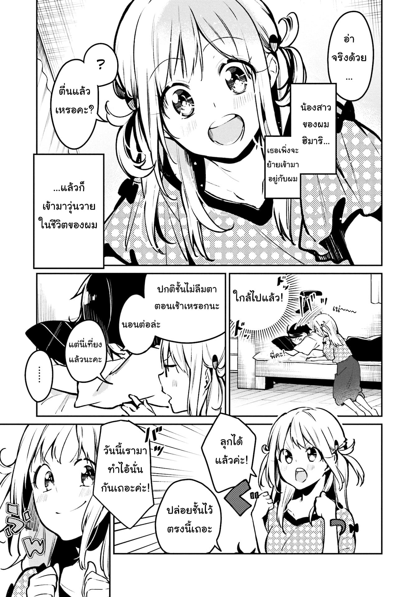 Himari no Mawari page 3