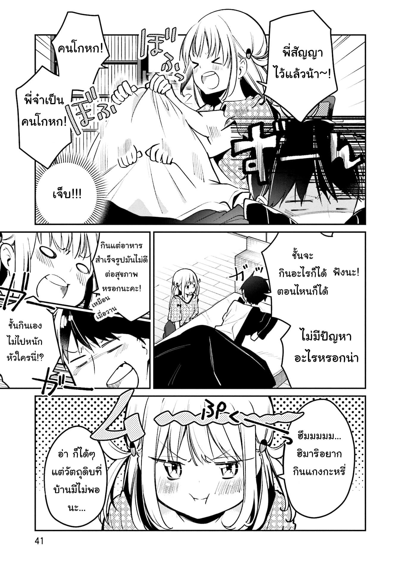 Himari no Mawari page 5