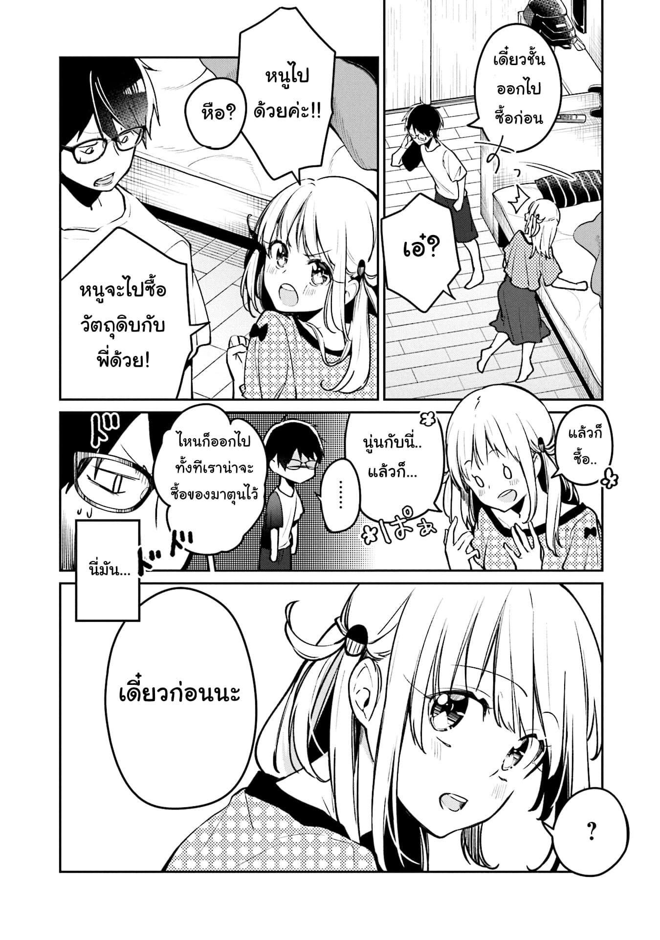Himari no Mawari page 6