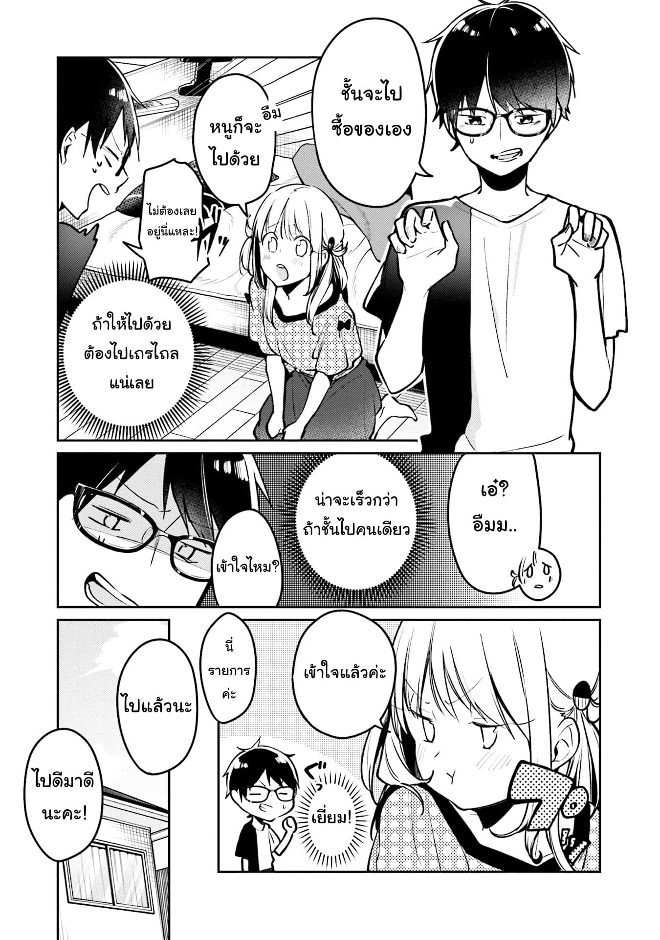 Himari no Mawari page 7