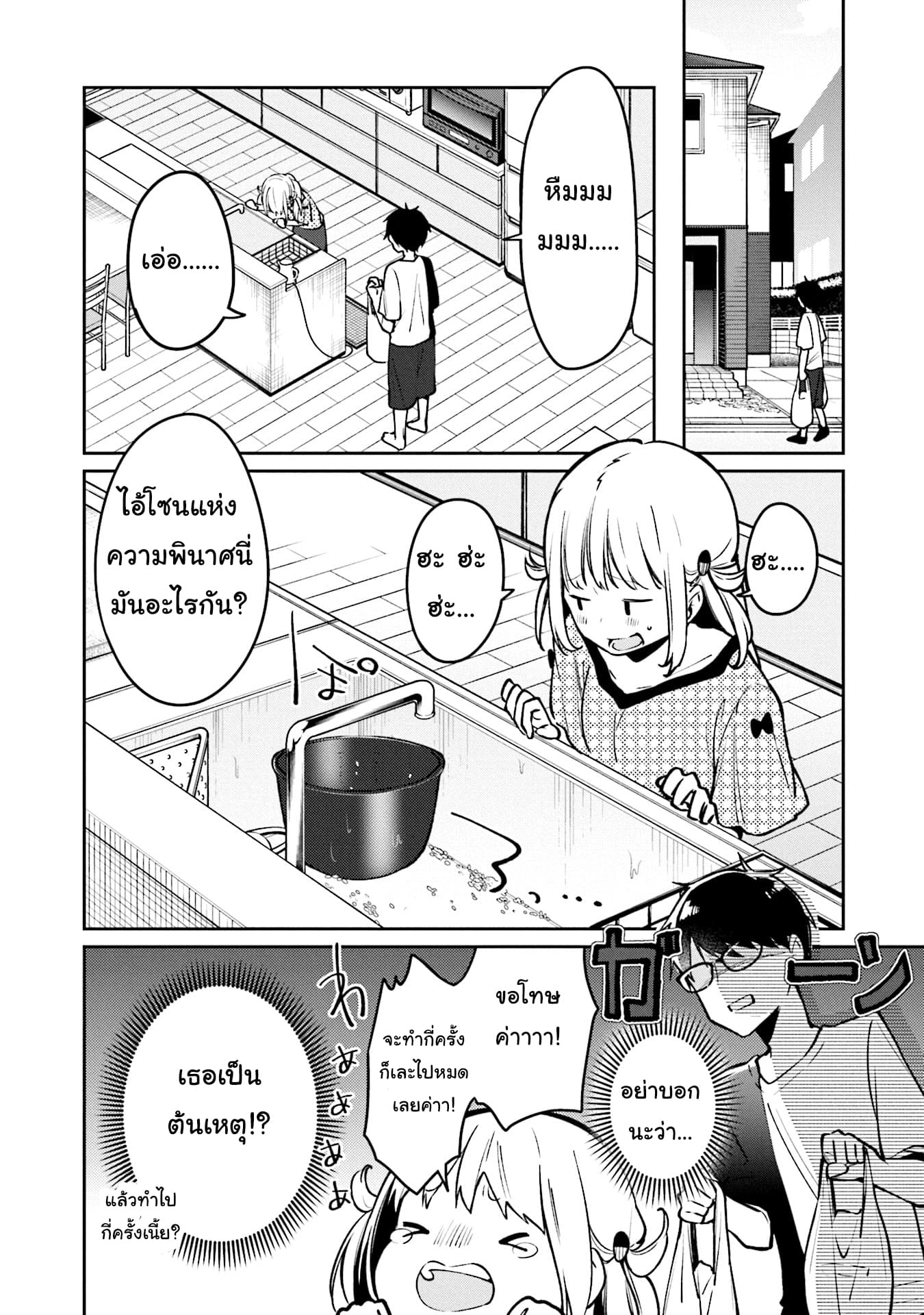 Himari no Mawari page 8