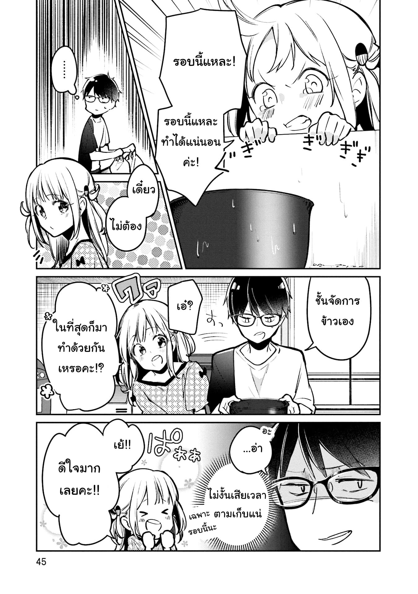 Himari no Mawari page 9