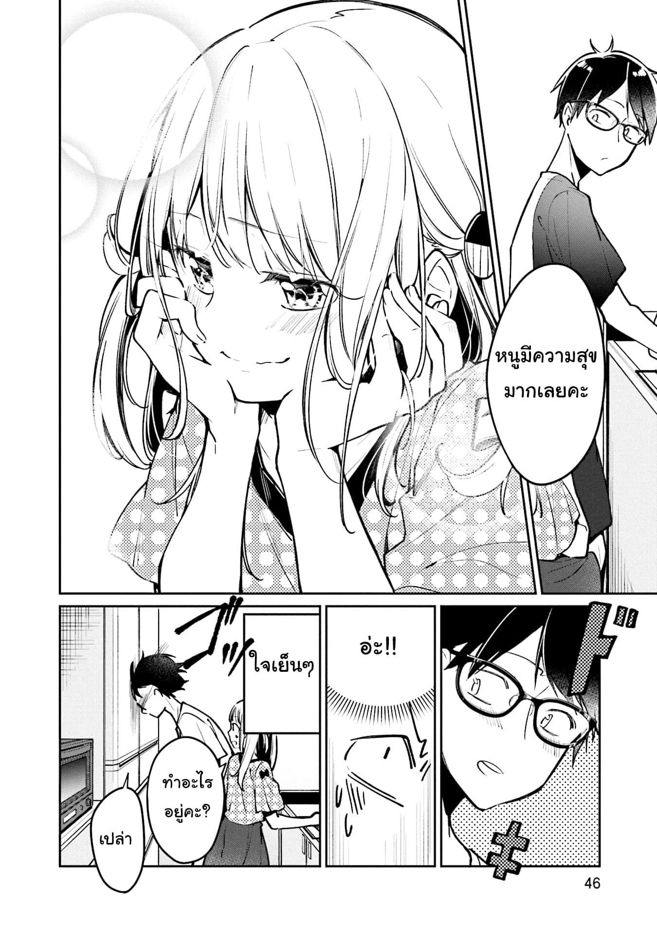 Himari no Mawari page 10