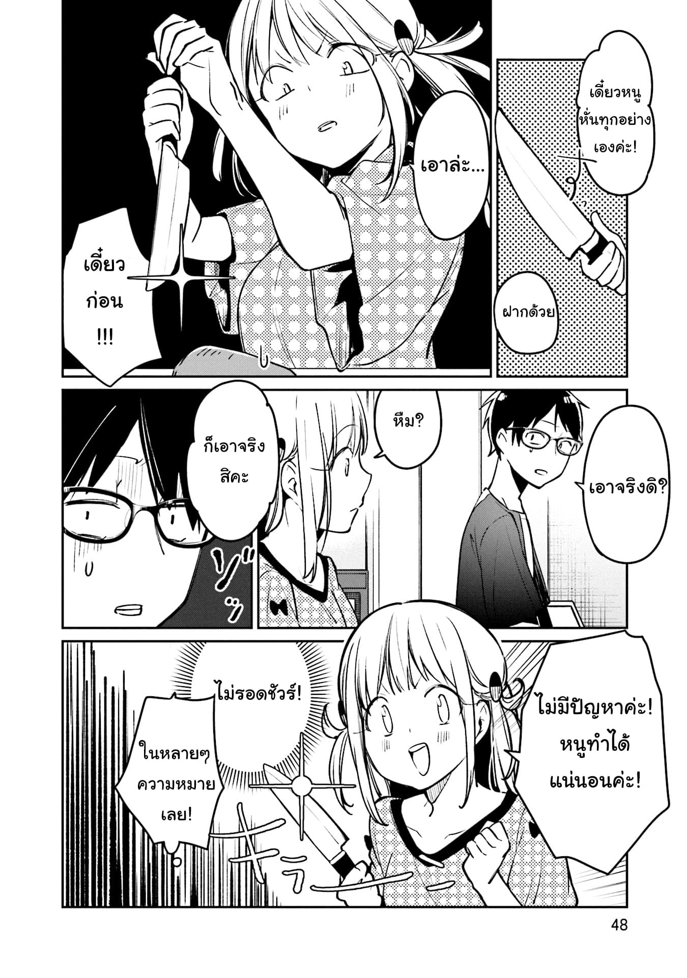 Himari no Mawari page 12