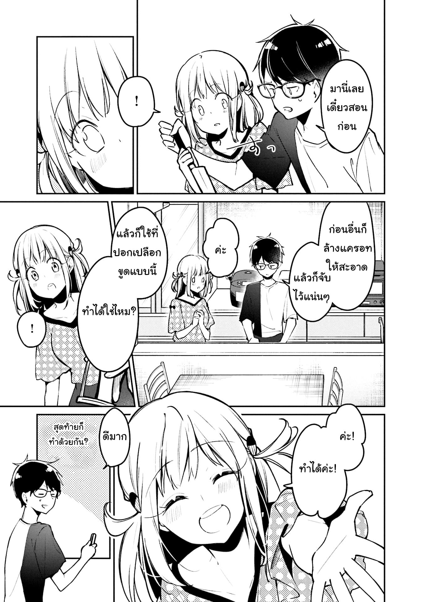 Himari no Mawari page 13