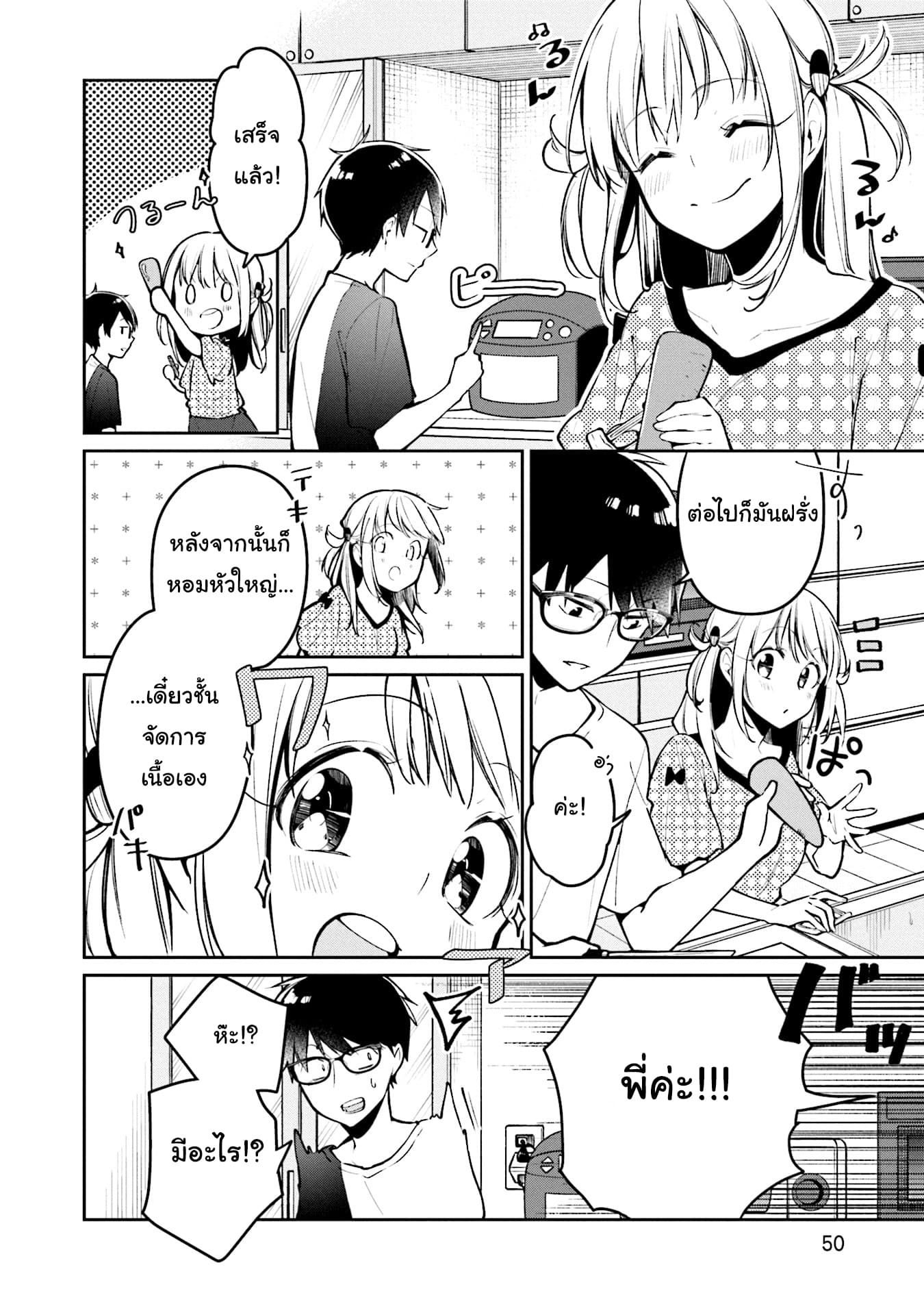 Himari no Mawari page 14