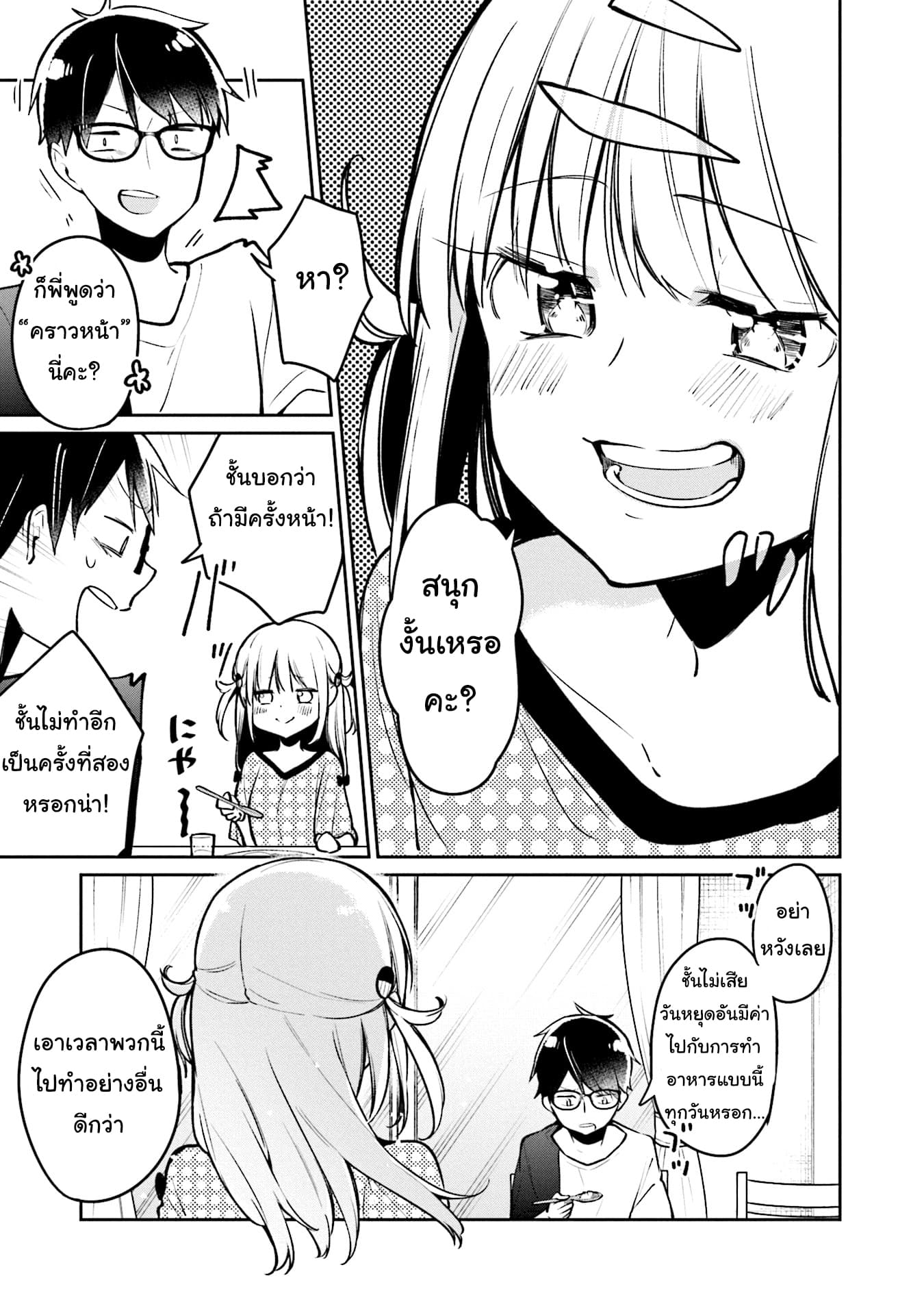 Himari no Mawari page 19