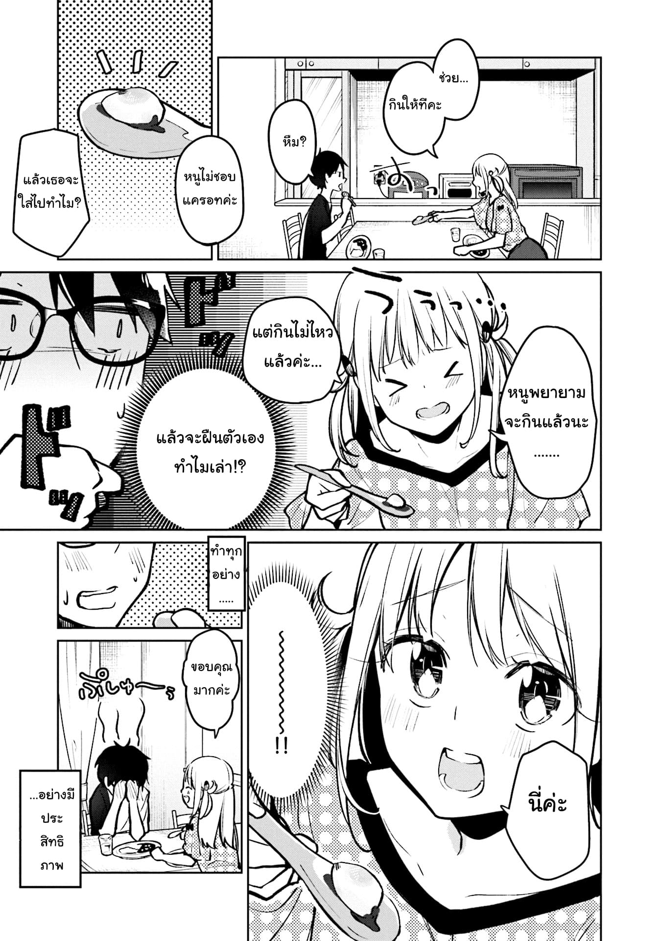 Himari no Mawari page 21