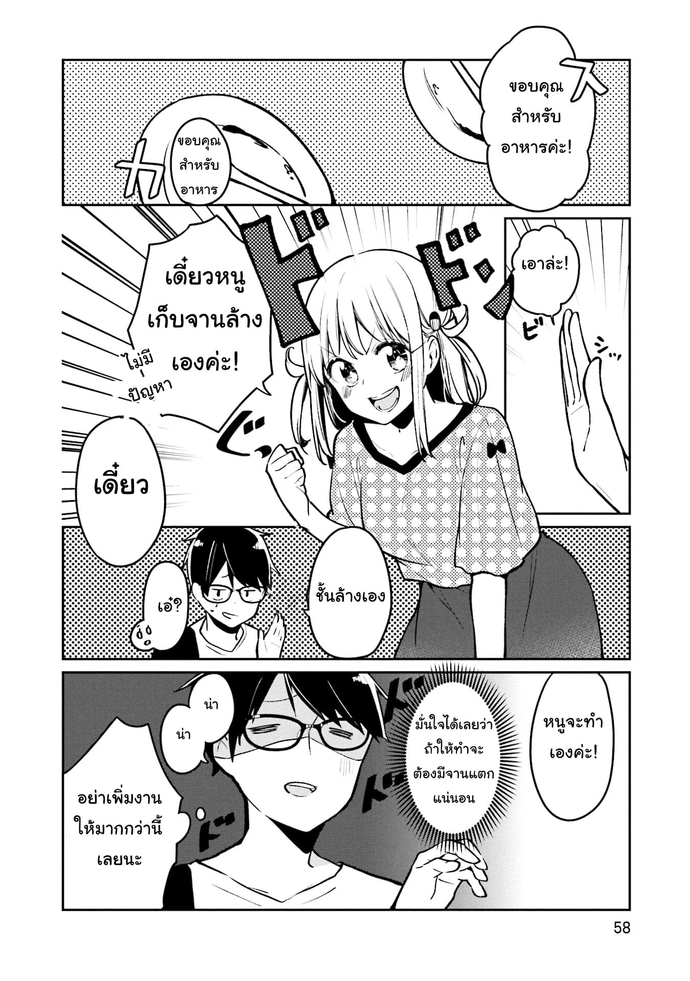 Himari no Mawari page 22