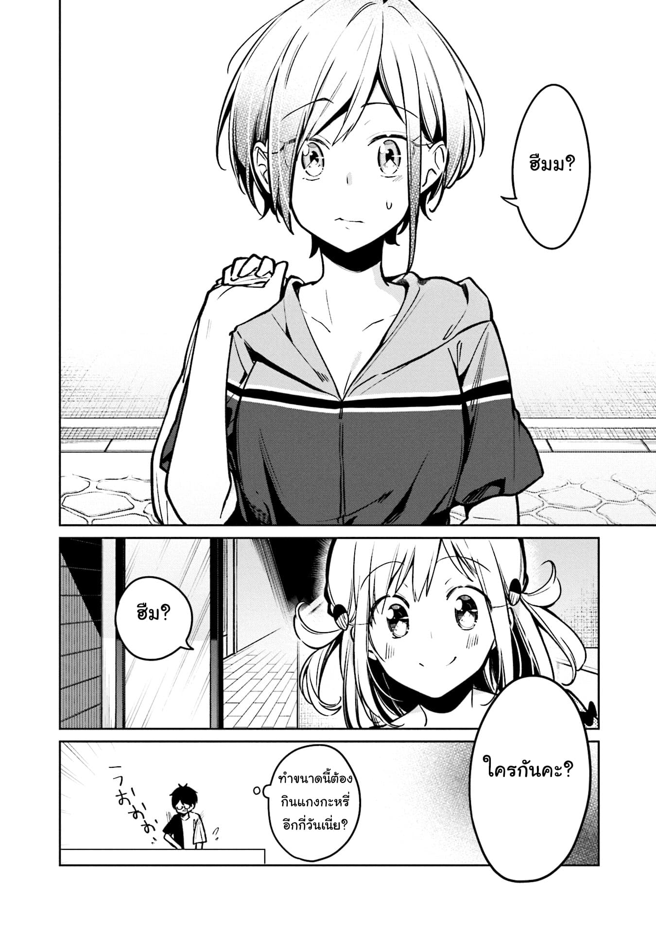 Himari no Mawari page 24