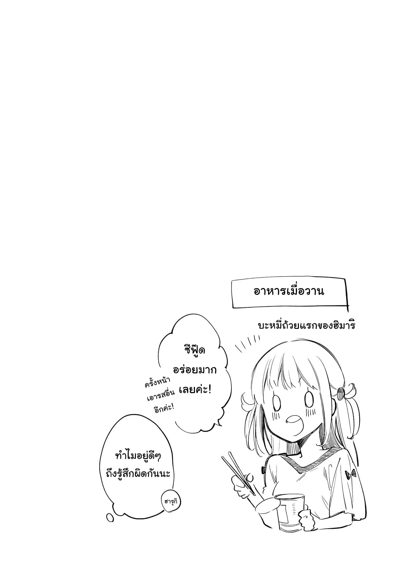 Himari no Mawari page 25