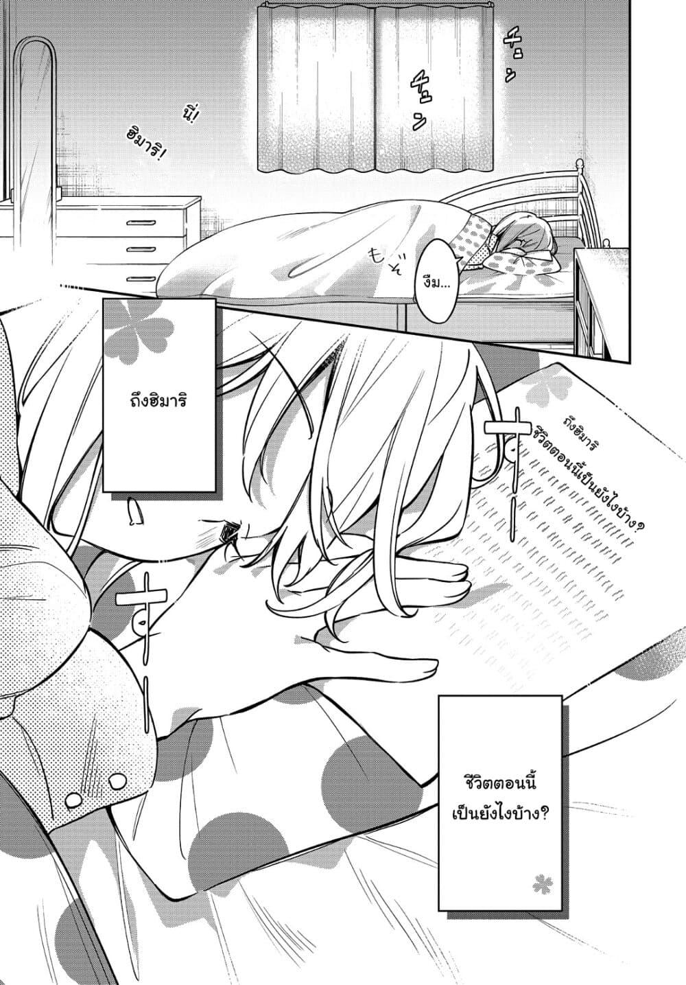 Himari no Mawari page 2