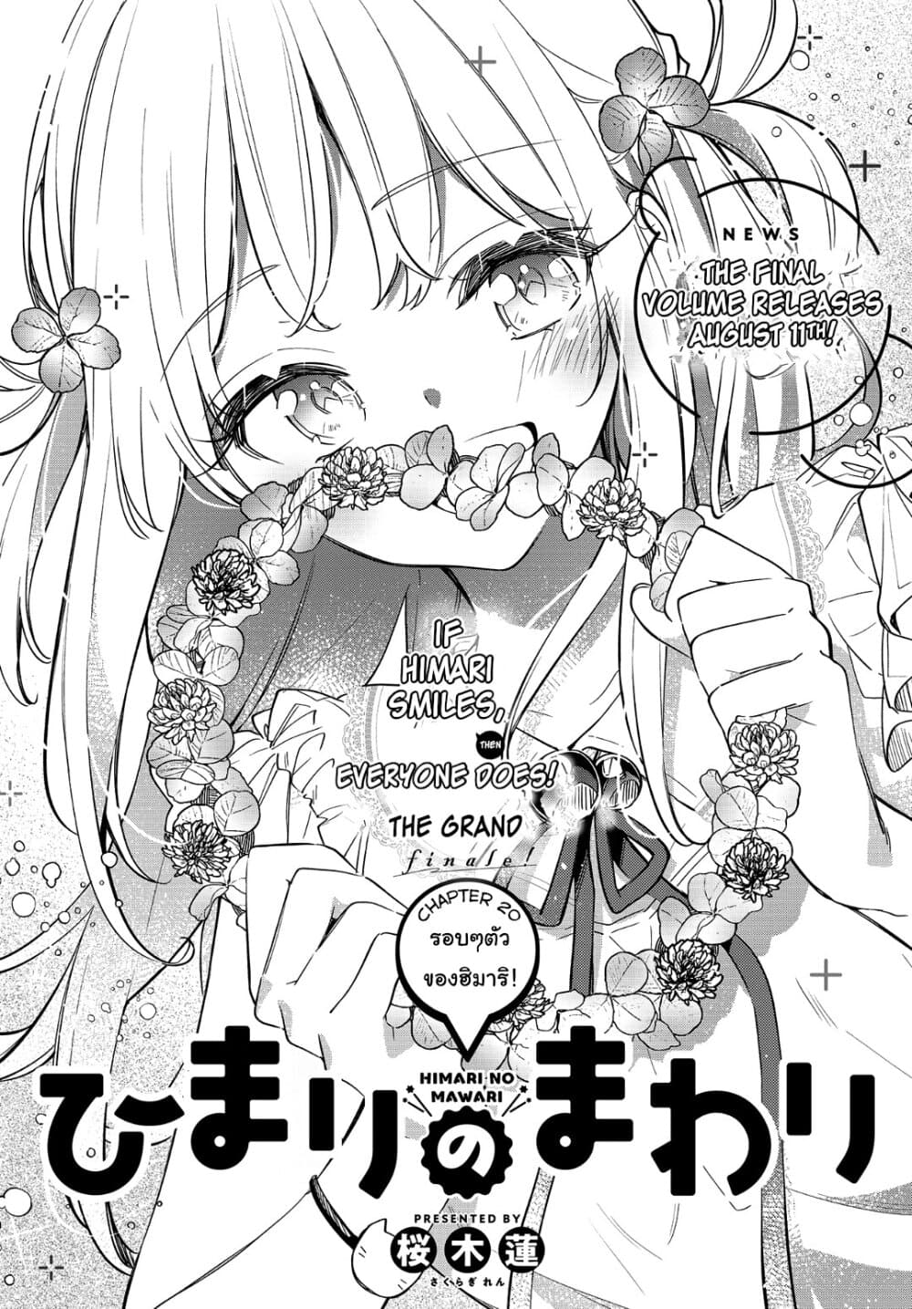 Himari no Mawari page 3