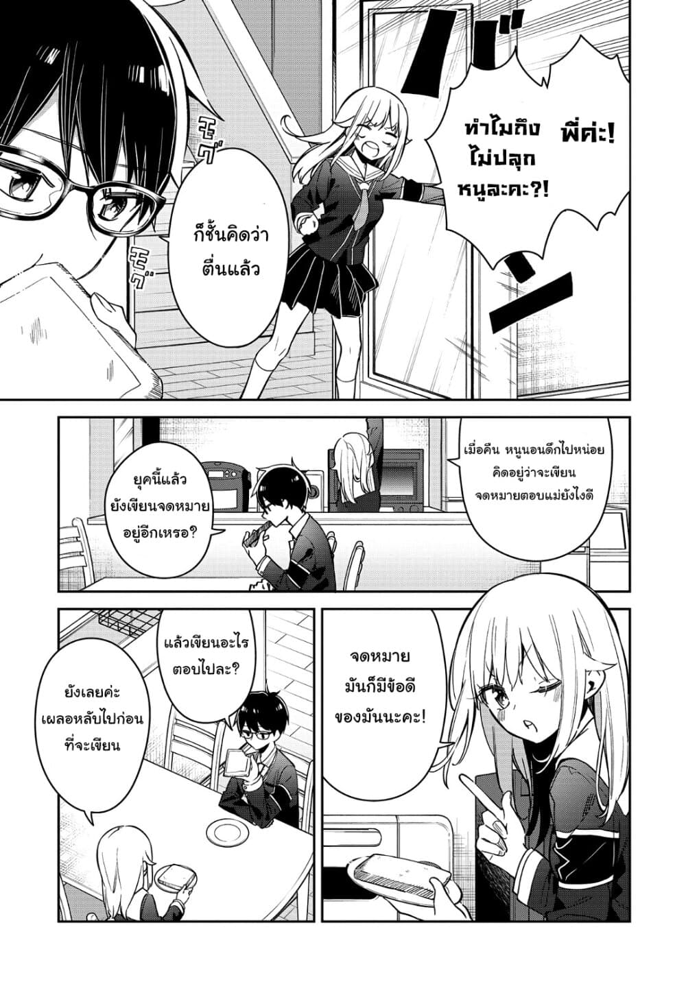 Himari no Mawari page 4