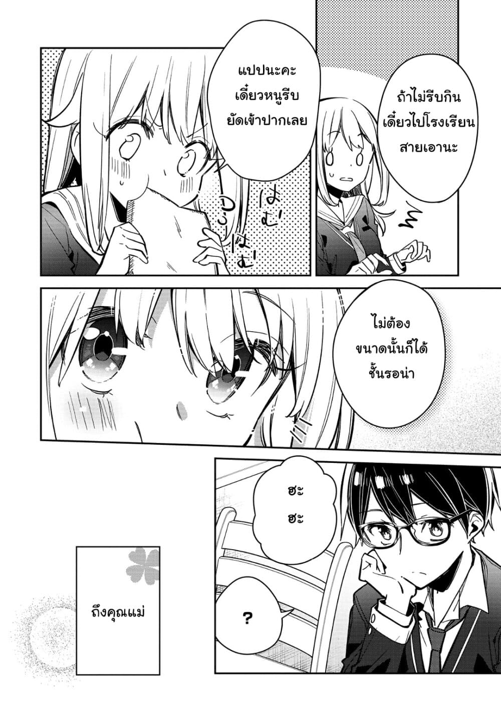 Himari no Mawari page 5