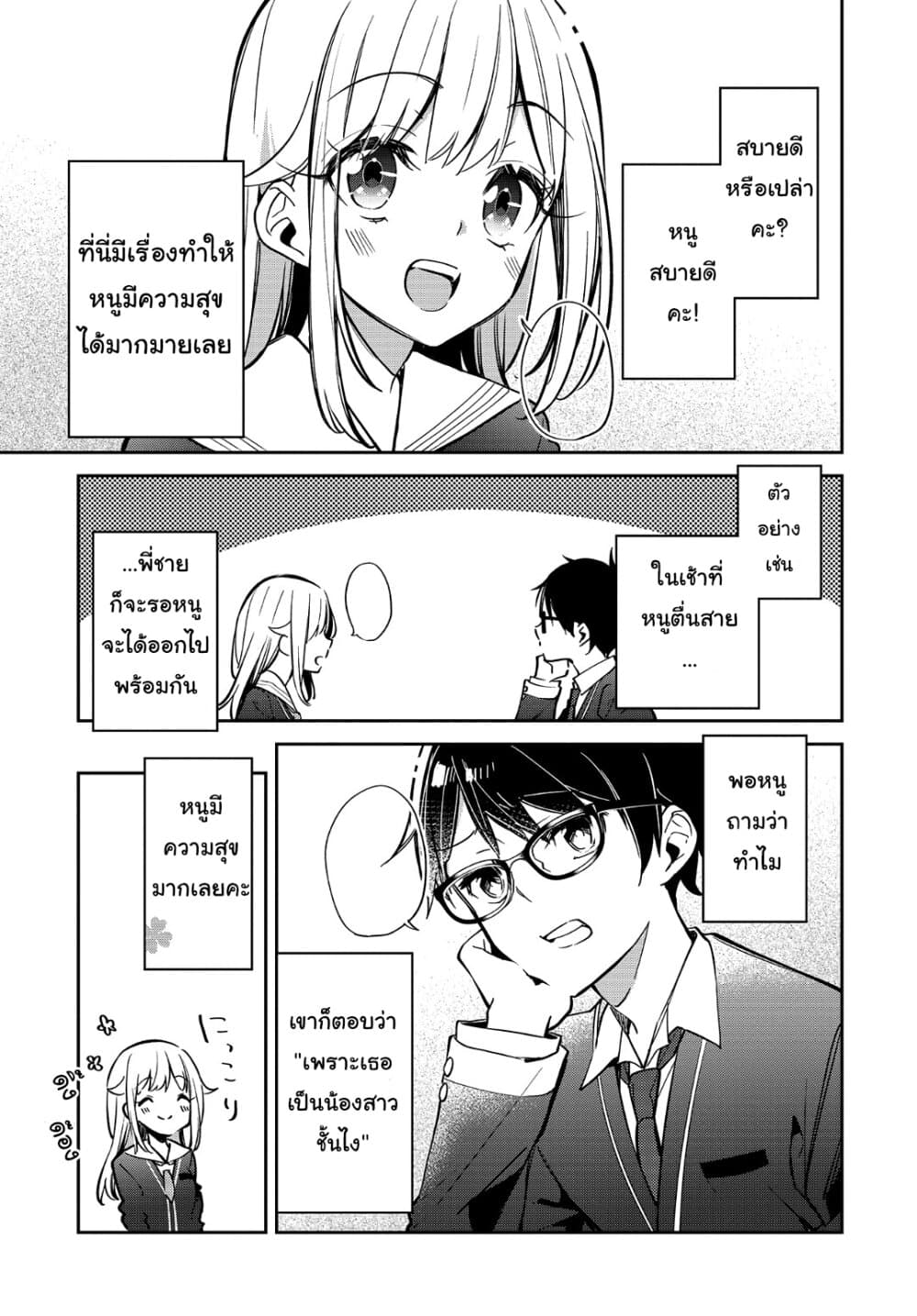 Himari no Mawari page 6