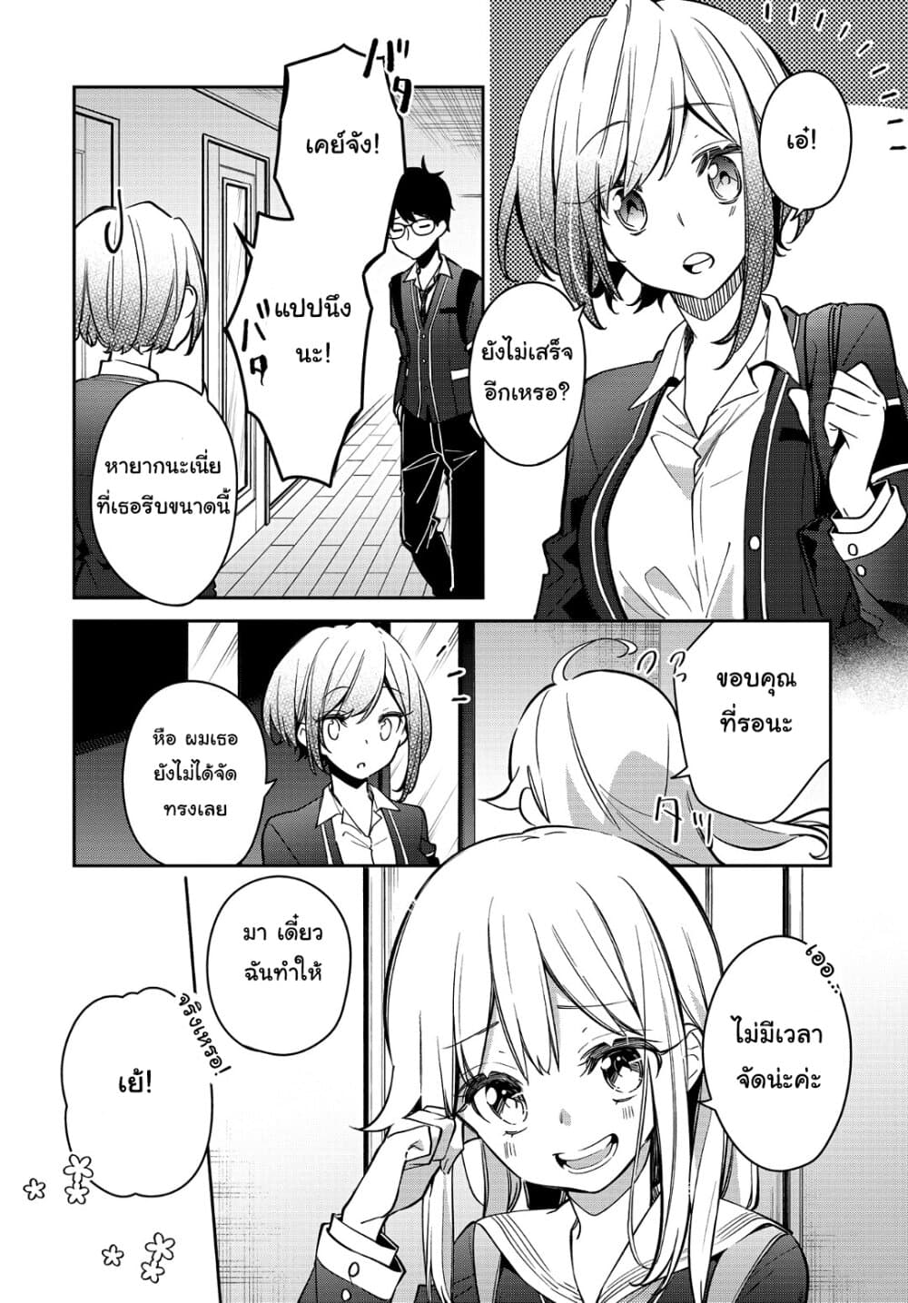 Himari no Mawari page 7