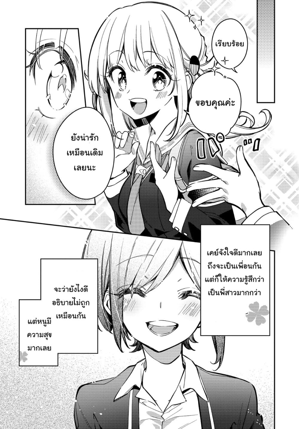 Himari no Mawari page 8