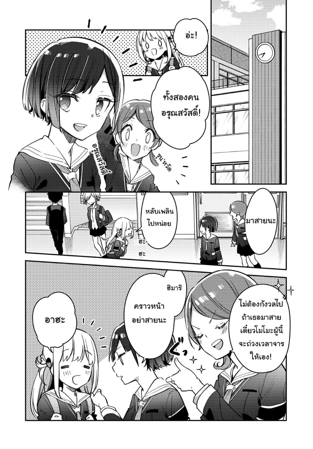 Himari no Mawari page 9