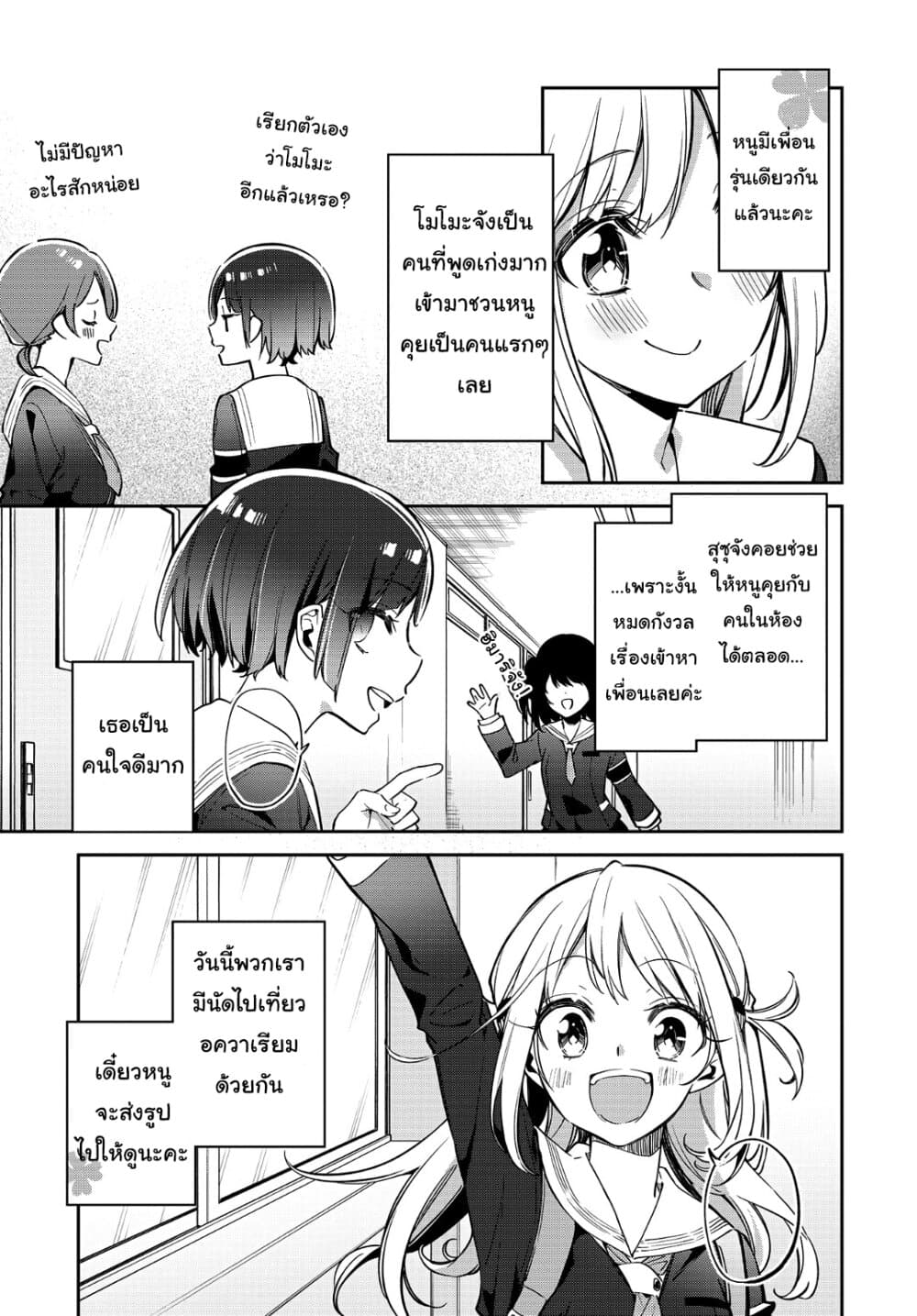 Himari no Mawari page 10