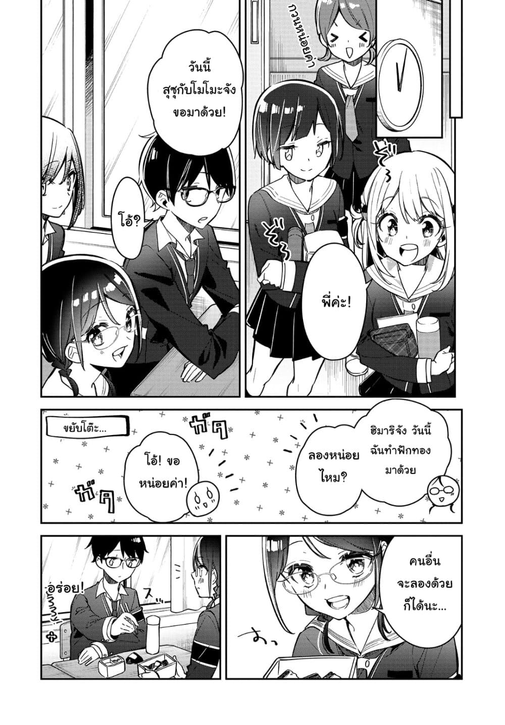 Himari no Mawari page 11