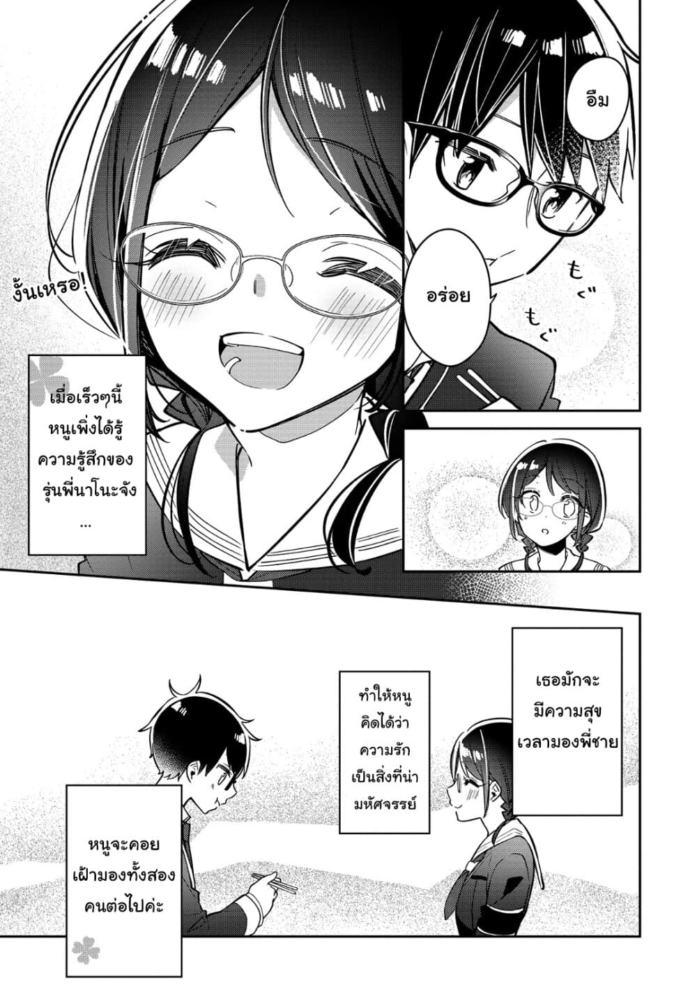 Himari no Mawari page 12