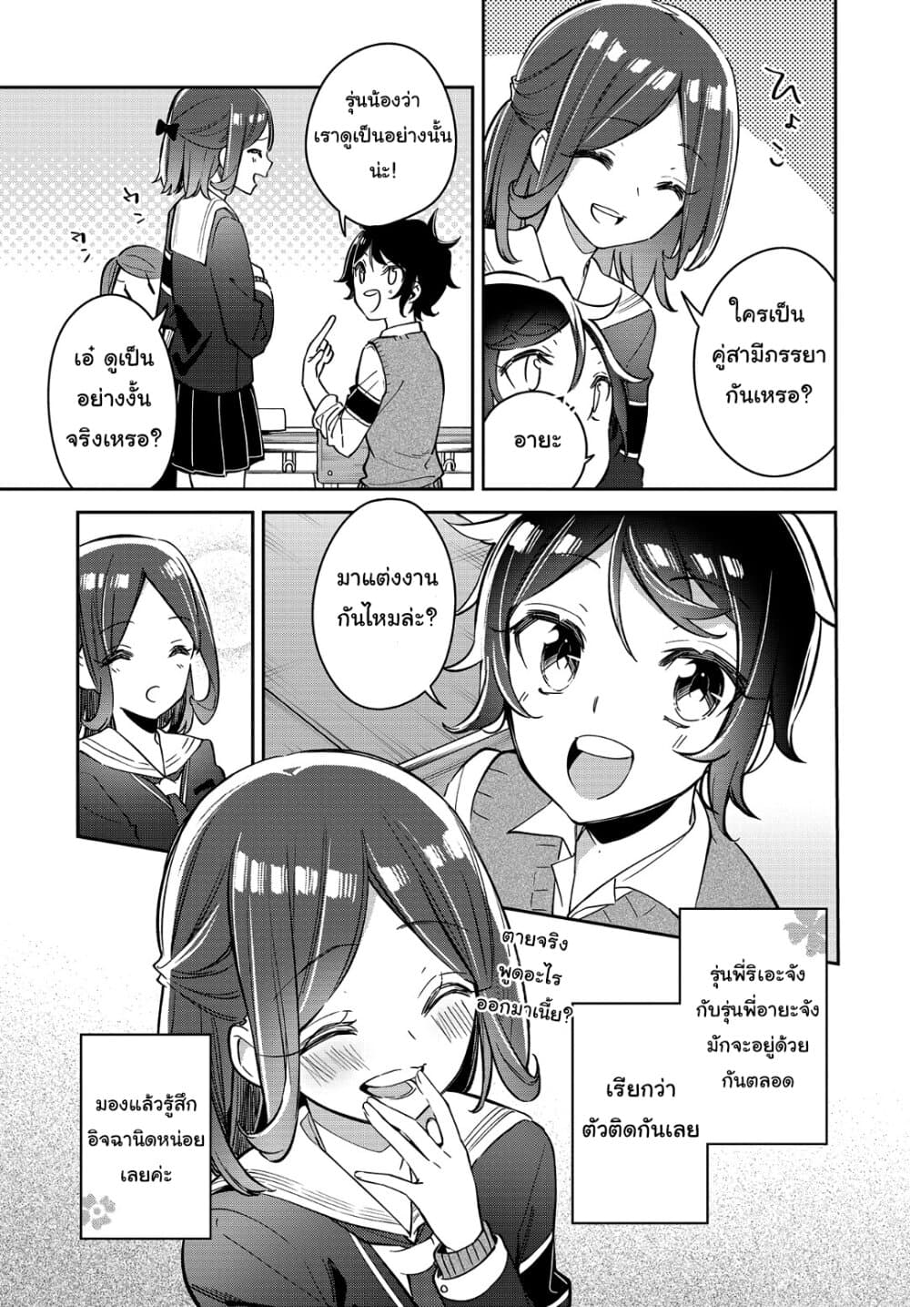 Himari no Mawari page 14