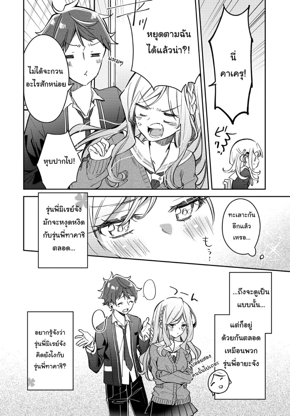 Himari no Mawari page 15